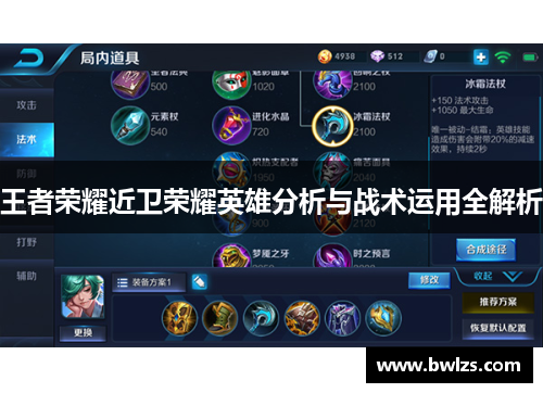 王者荣耀近卫荣耀英雄分析与战术运用全解析